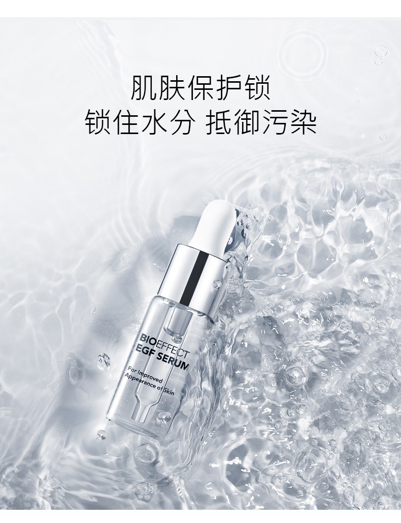 商品Bioeffect|Bioeffect蓓欧菲益肌修护精华冰岛精华15ml 紧致淡纹,价格¥886,第9张图片详细描述