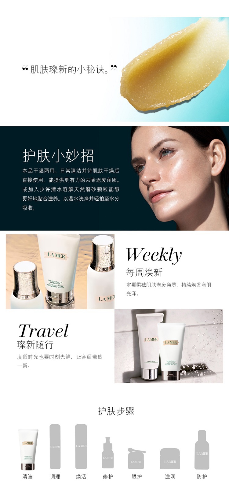 商品La Mer|LA MER海蓝之谜 面部去角质晶钻焕采按摩啫喱100ml,价格¥678,第6张图片详细描述