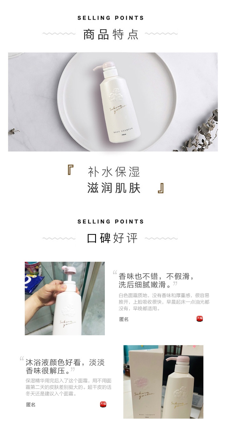 商品[国内直发] POLA|POLA宝丽 小野樱花 保湿滋养香氛沐浴露 500毫升,价格¥211,第5张图片详细描述