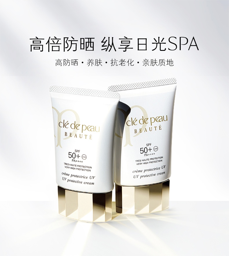 商品Cle de Peau|肌肤之钥CPB防晒霜御龄养肤防晒乳高倍防晒SPF50+ PA++++,价格¥554,第1张图片详细描述