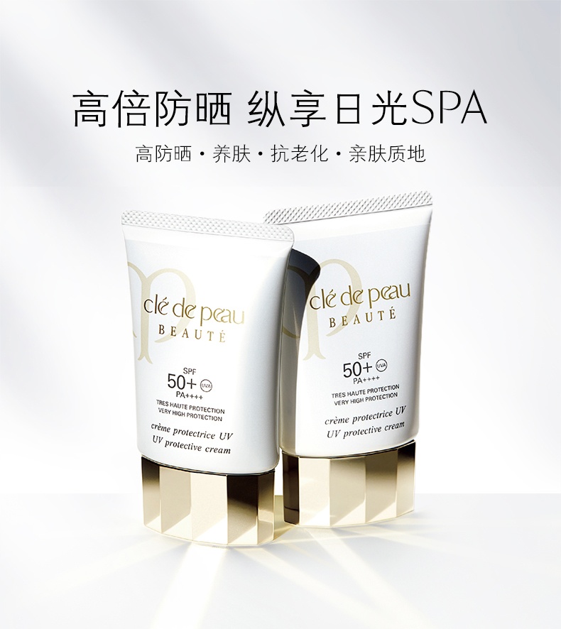 商品Cle de Peau|肌肤之钥CPB防晒霜御龄养肤防晒乳高倍防晒SPF50+ PA++++,价格¥559,第1张图片详细描述