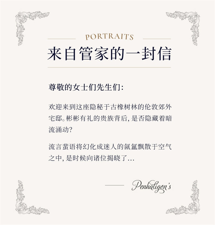 商品Penhaligon's|Penhaligons潘海利根肖像兽首全系列香水75ml,价格¥1355,第3张图片详细描述