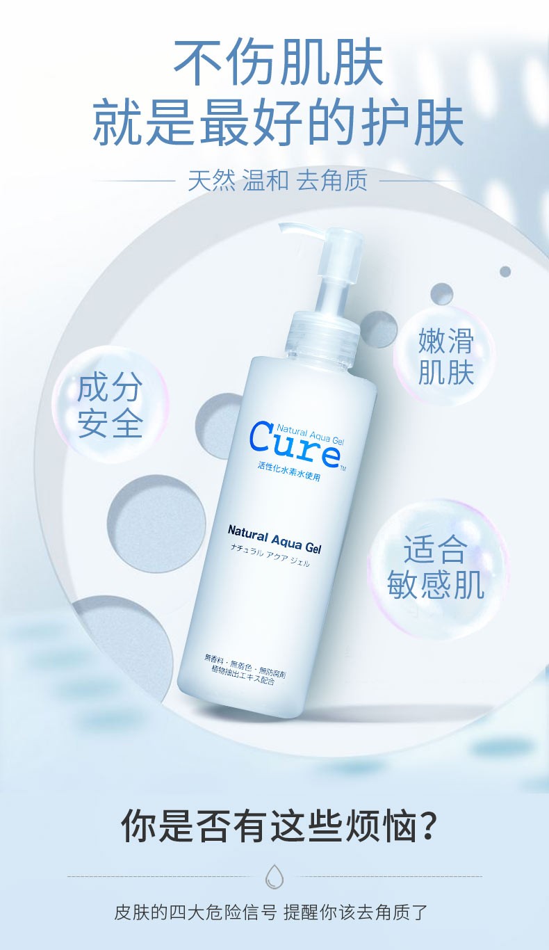 商品Curel|Curel/珂润去角质啫喱面部凝胶活性化水润凝露250g,价格¥165,第1张图片详细描述