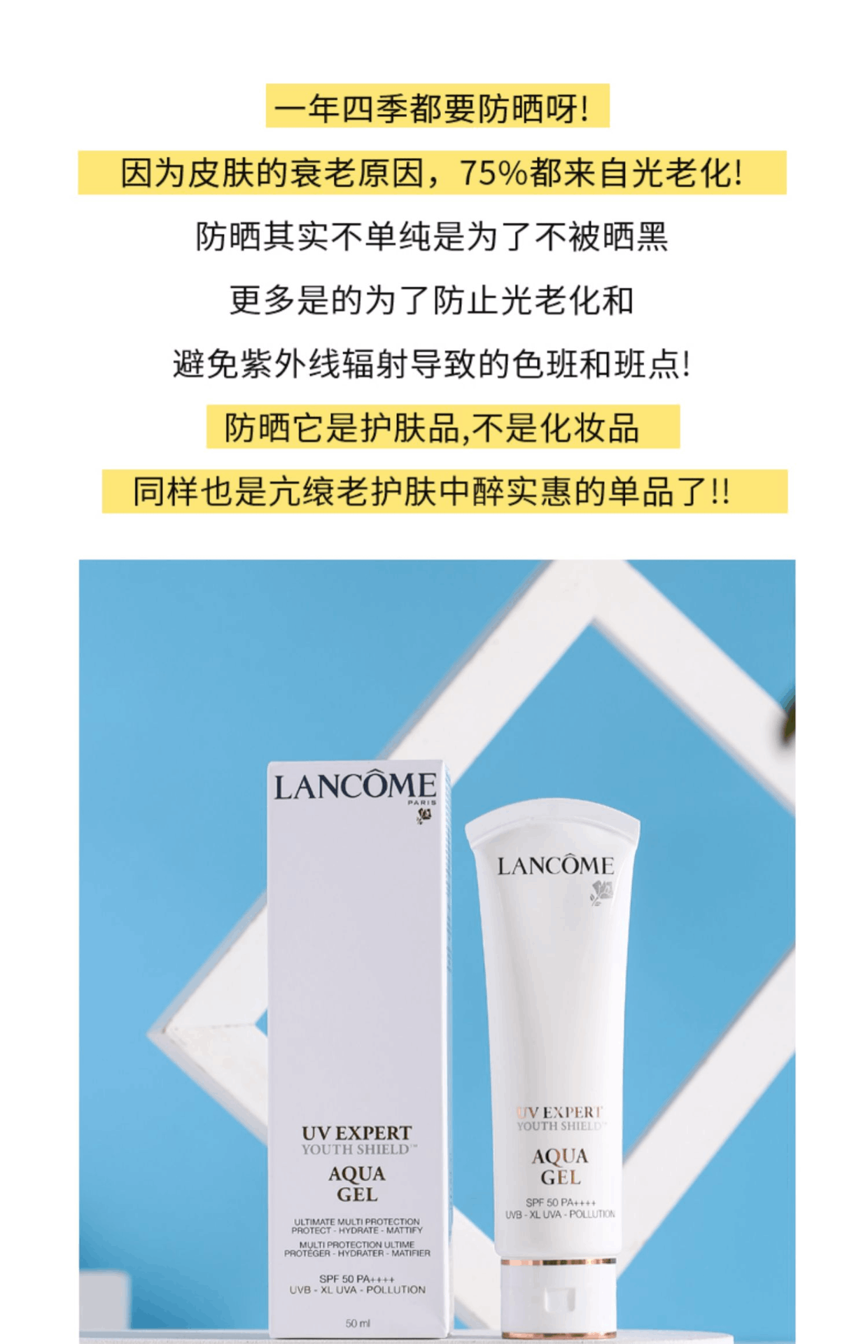 商品Lancôme|兰蔻小白管防晒霜清透水漾隔离乳物理面部防紫外线女清爽版50ml,价格¥445,第6张图片详细描述