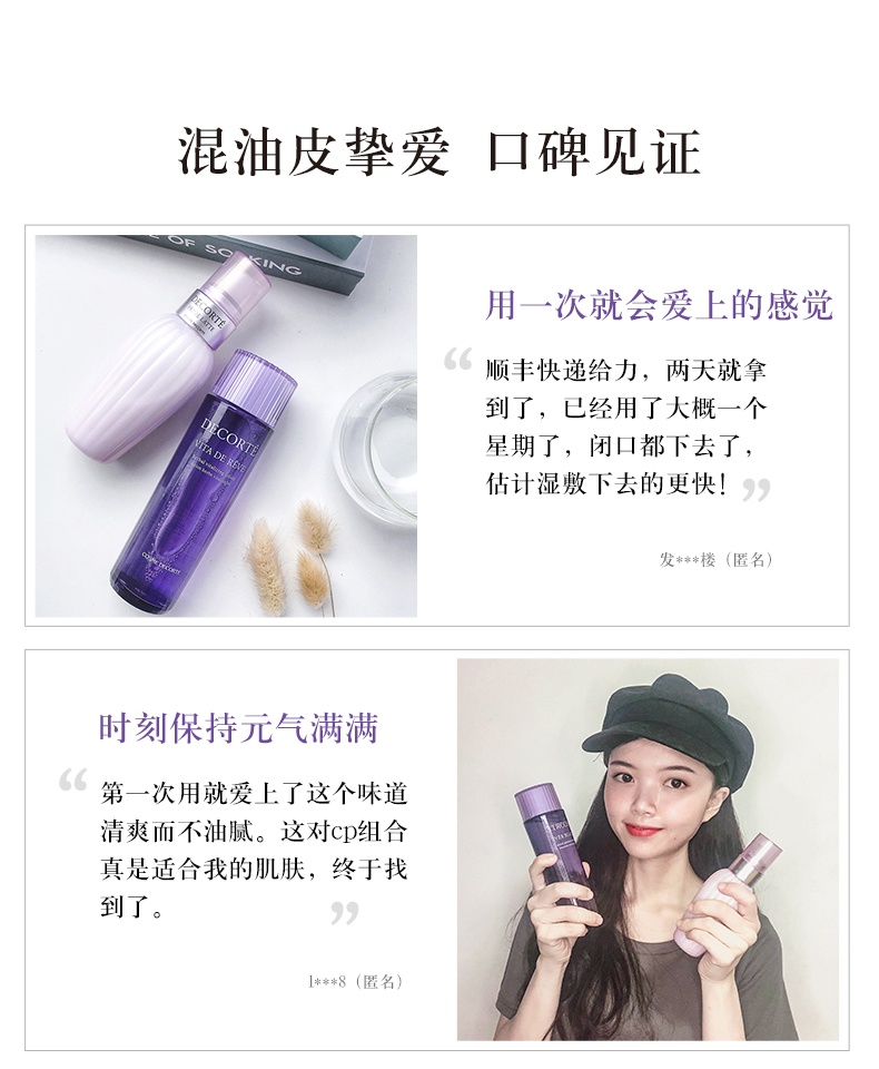 商品DECORTé|黛珂 紫苏精华水化妆水爽肤水保湿水 150ml/300ml 温润改善水润渗透 缔造光洁细致肌,价格¥209,第4张图片详细描述