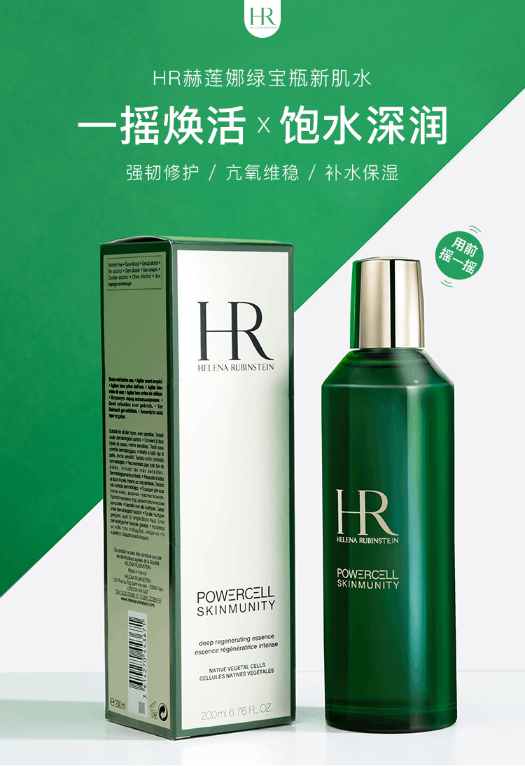 商品Helena Rubinstein|HR/赫莲娜悦活新肌水绿宝瓶200ml精华补水保湿修护,价格¥1353,第10张图片详细描述