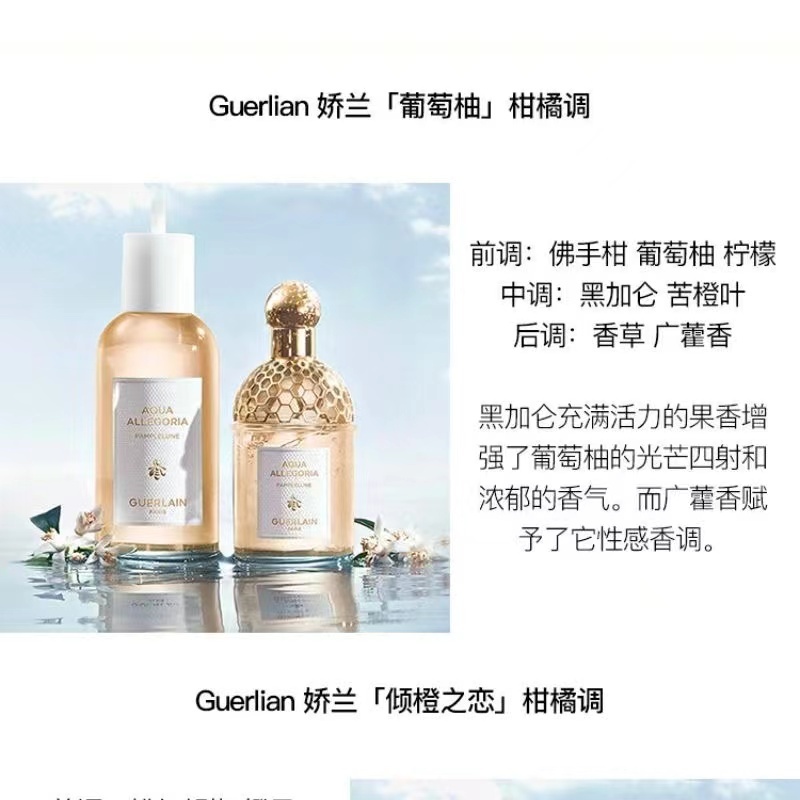 商品[国内直发] Guerlain|娇兰   花草水语系列 女士香水,价格¥516,第5张图片详细描述