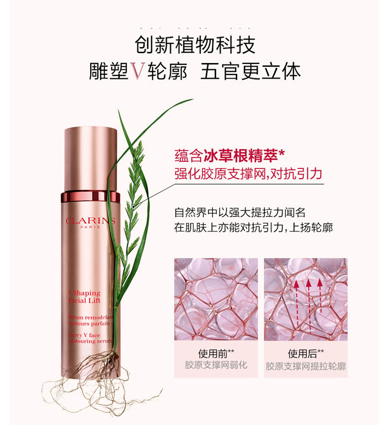 商品Clarins|CLARINS/娇韵诗 V脸精华塑颜紧致精华露 50ML 新版｜包邮【香港直发】,价格¥541,第6张图片详细描述