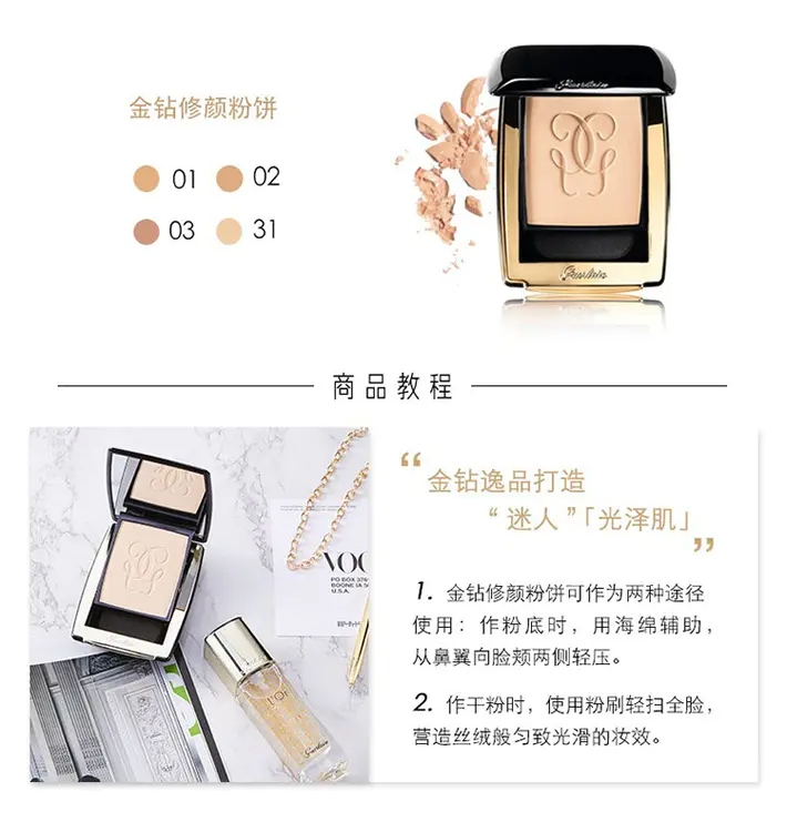 商品Guerlain|清爽定妆自然遮瑕娇兰金钻修颜粉饼柔光修颜金采生辉【香港直邮】,价格¥413,第4张图片详细描述