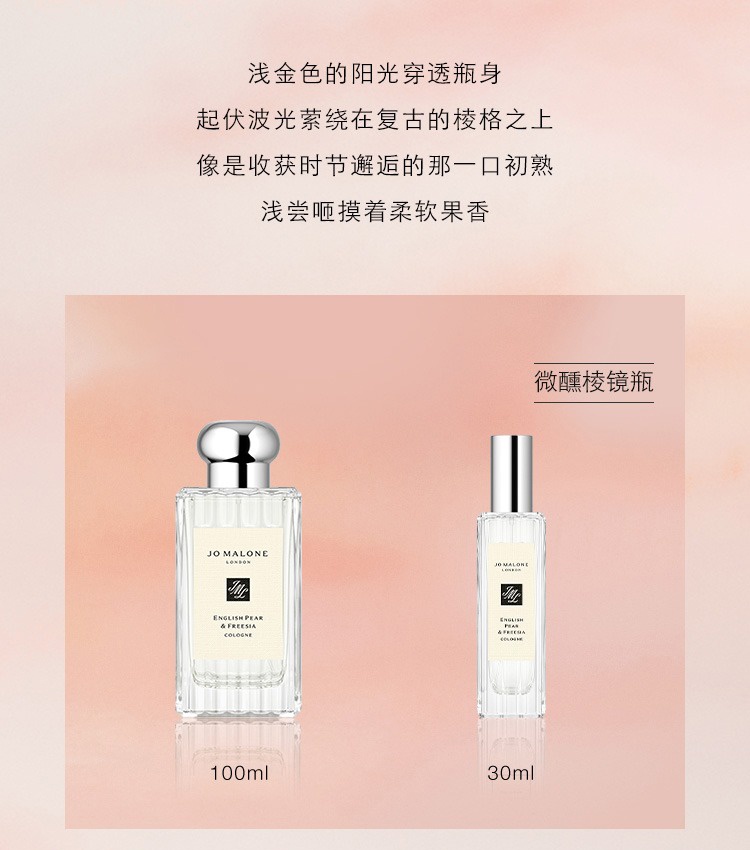 商品Jo Malone London|Jo malone祖玛珑 限定英国梨与小苍兰香水 30-100ml ,价格¥381,第3张图片详细描述
