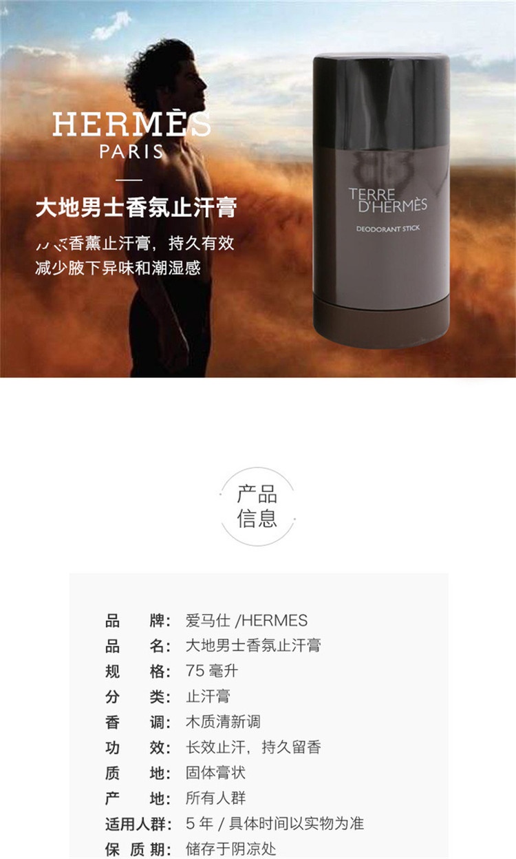 商品Hermes|Hermes爱马仕大地男士止汗香体膏75ml,价格¥272,第5张图片详细描述