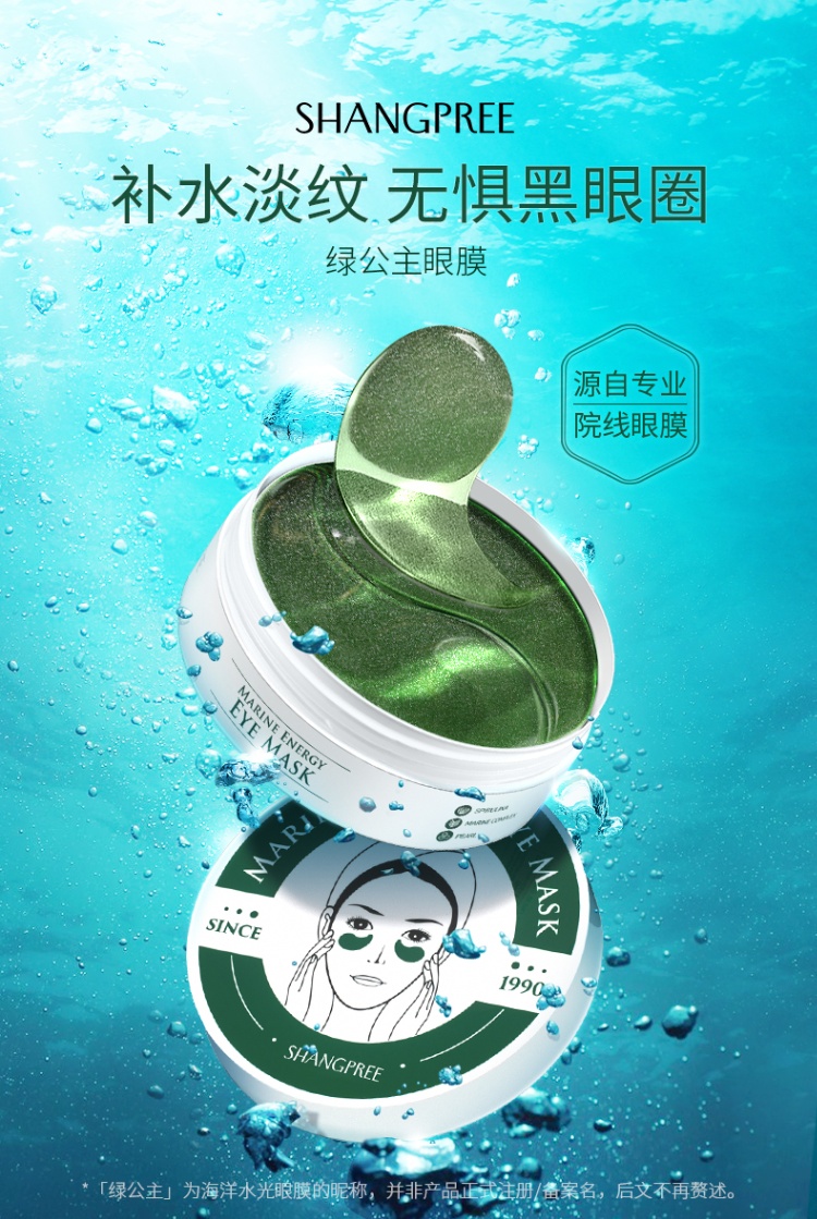 商品【原封正品】 SHANGPREE|SHANGPREE香蒲丽 眼膜贴 绿公主/红公主 淡化细纹紧致抗皱补水 60片/盒,价格¥102,第1张图片详细描述