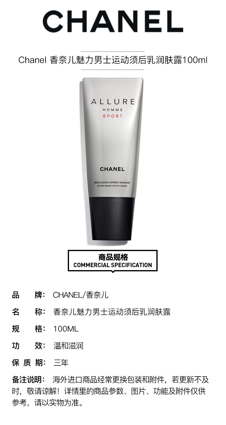 商品Chanel|Chanel香奈儿 新品 法国直邮 魅力男士运动须后乳润肤露 100ML,价格¥533,第2张图片详细描述