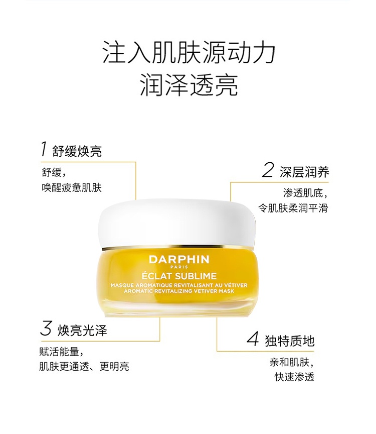 商品Darphin|朵梵岩兰草舒缓精油面膜50ml,价格¥332,第4张图片详细描述