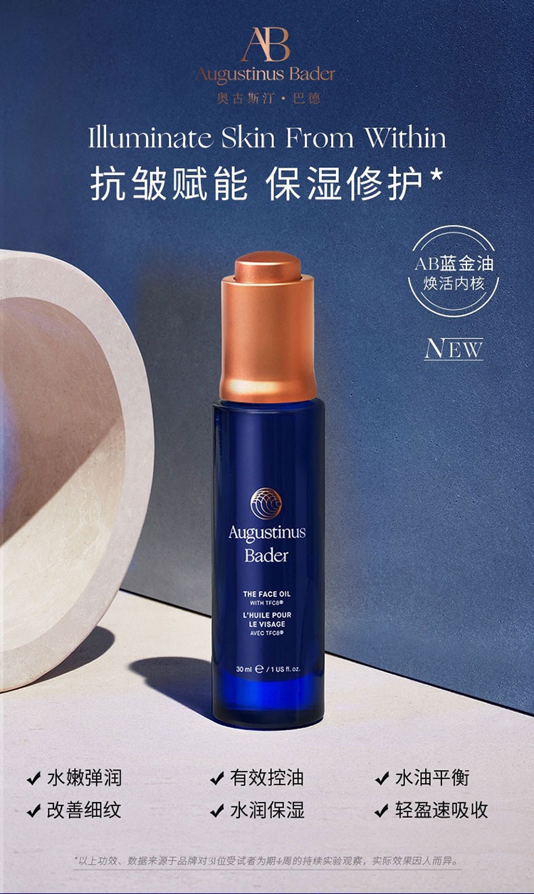 商品Augustinus Bader|奥古斯汀·巴德AB蓝金油30ml,价格¥1817,第2张图片详细描述