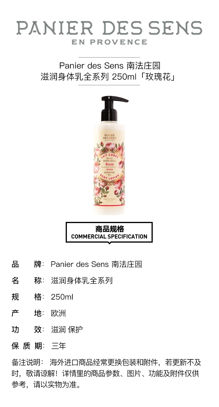 商品Panier Des Sens|Panier des Sens 南法庄园滋润身体乳全系列250ml,价格¥147,第12张图片详细描述