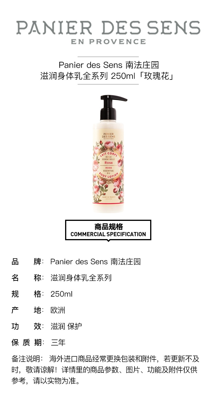 商品Panier Des Sens|Panier des Sens 南法庄园滋润身体乳全系列250ml,价格¥162,第10张图片详细描述