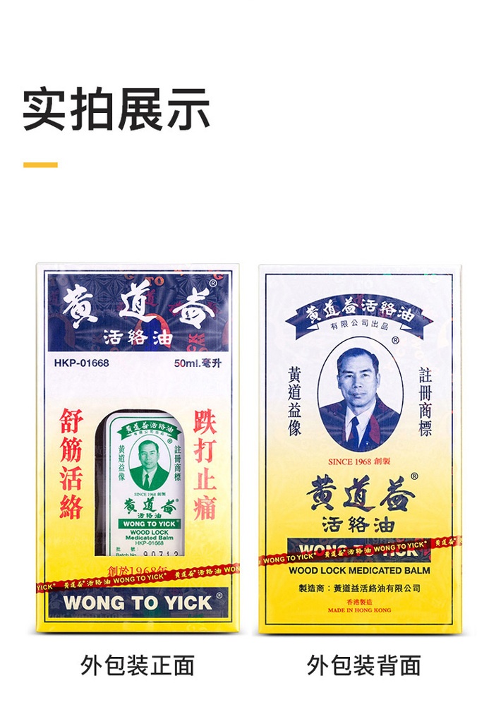 商品HuangDaoYi|香港黄道益活络油50ml ,价格¥129,第7张图片详细描述