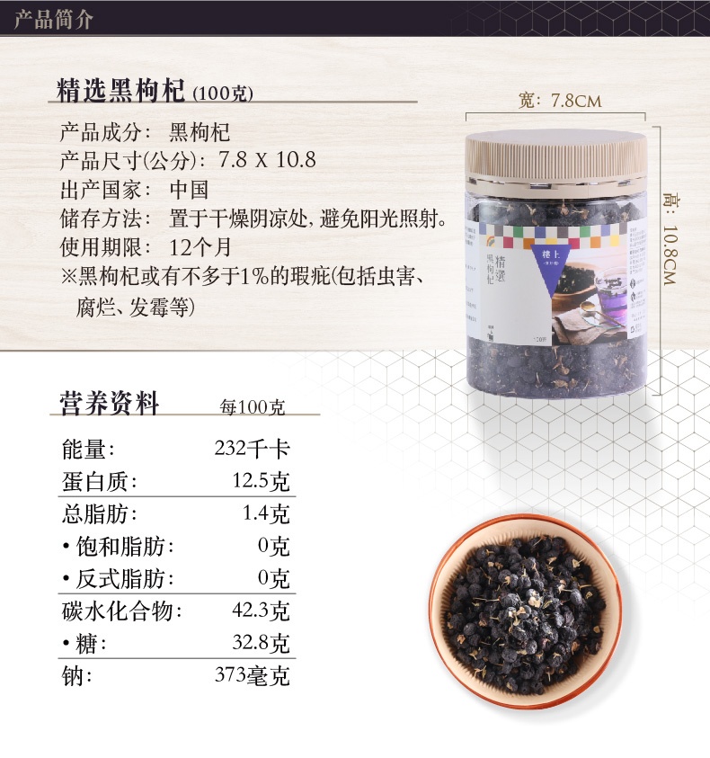 商品Loushang|中国香港楼上 精选黑枸杞 青海黑果枸杞 枸杞茶泡水100g,价格¥98,第1张图片详细描述