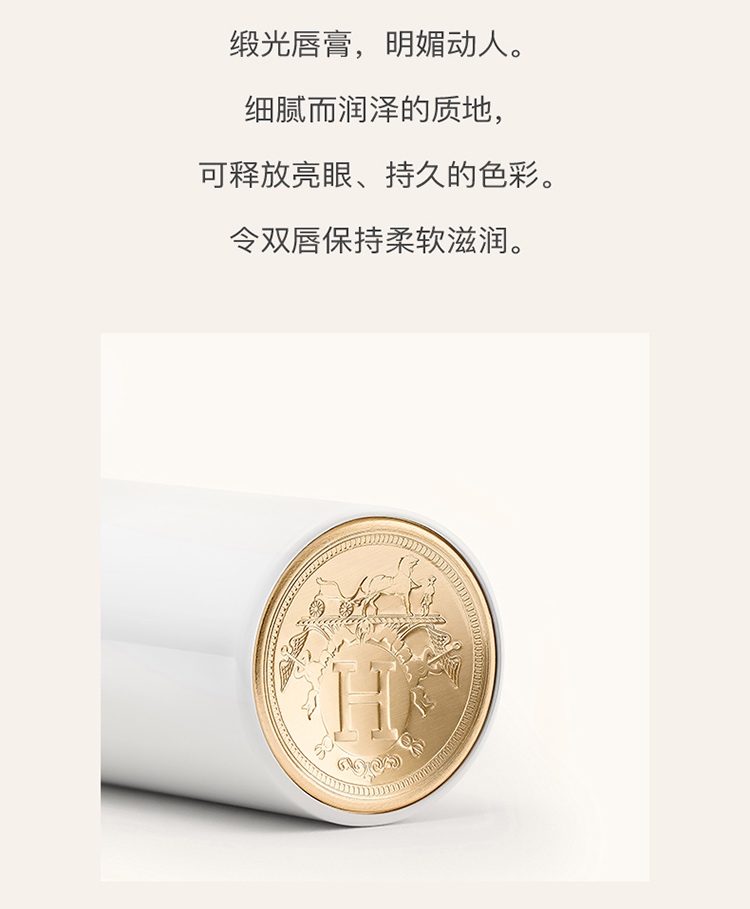 商品Hermes|Hermes爱马仕缎光口红唇膏3.5g 正装/替换装,价格¥379,第5张图片详细描述