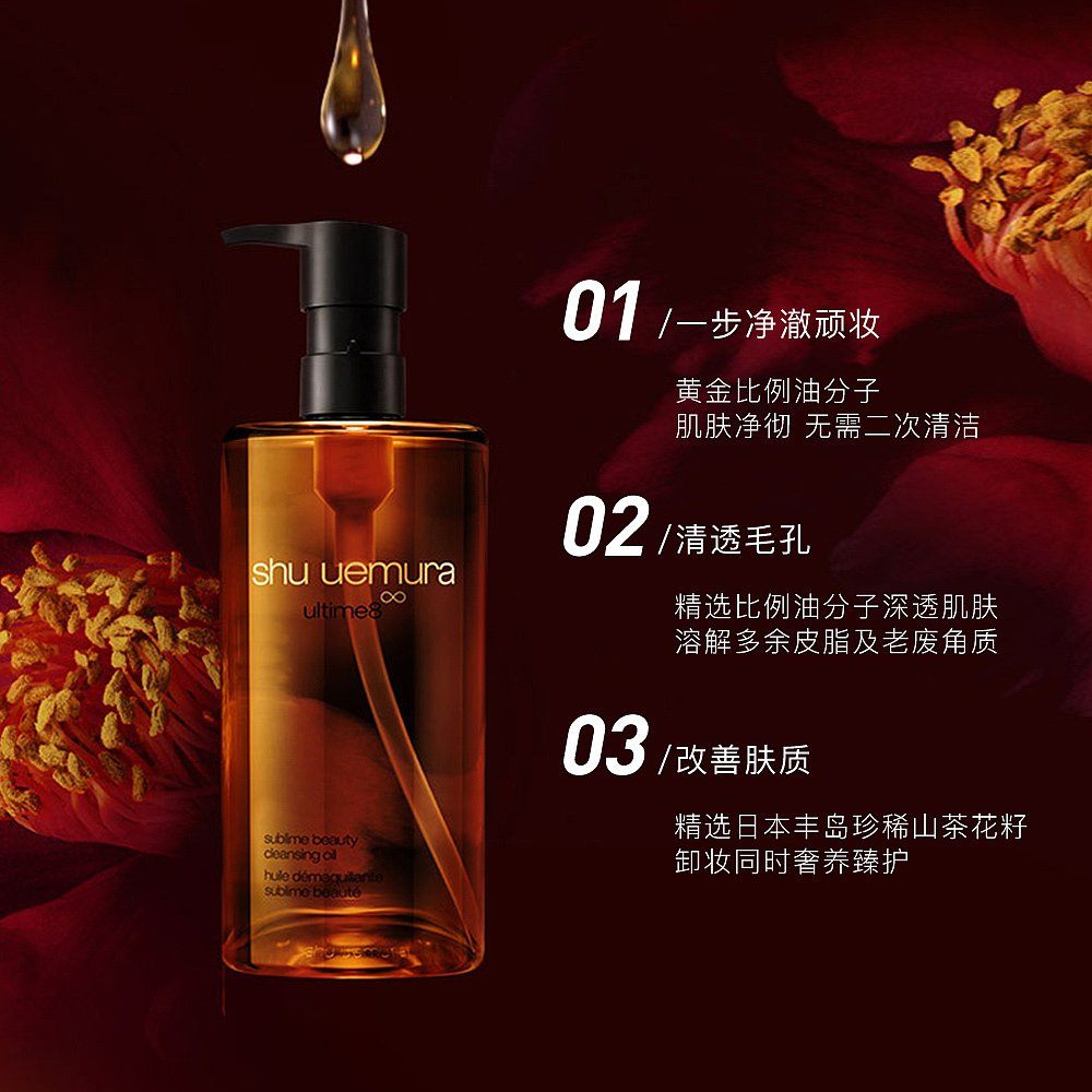 商品Shu Uemura|植村秀 琥珀臻萃黄金卸妆油/洁颜油 450ml 温和不刺激,价格¥98,第1张图片详细描述