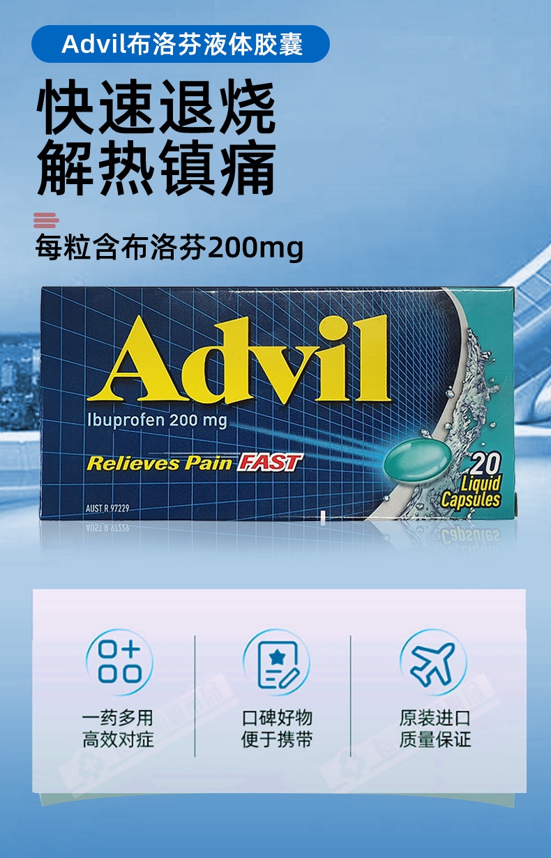 商品&be|Advil 布洛芬200mg液体胶囊背痛牙痛感冒流感肌肉关节炎疼痛退烧,价格¥222,第1张图片详细描述