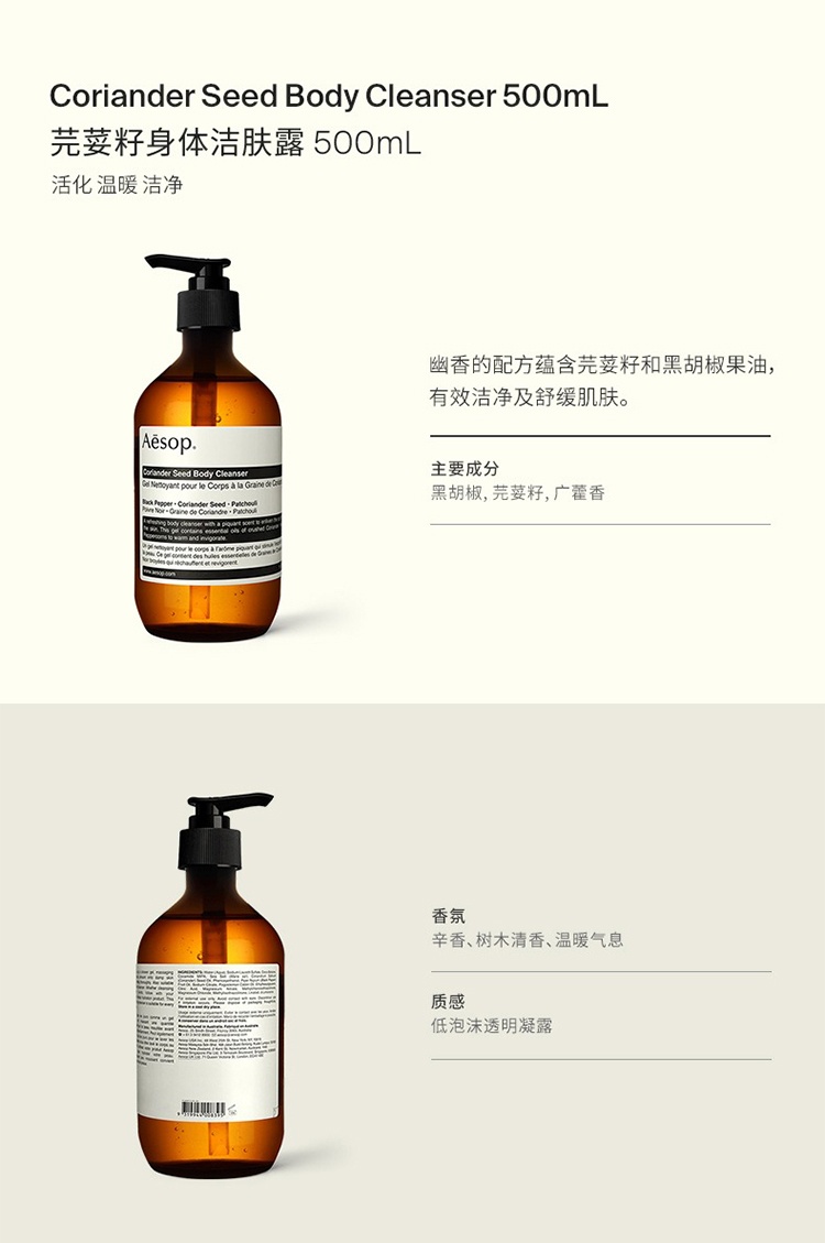 商品Aesop|Aesop伊索芫荽籽身体洁肤露500ml,价格¥294,第2张图片详细描述