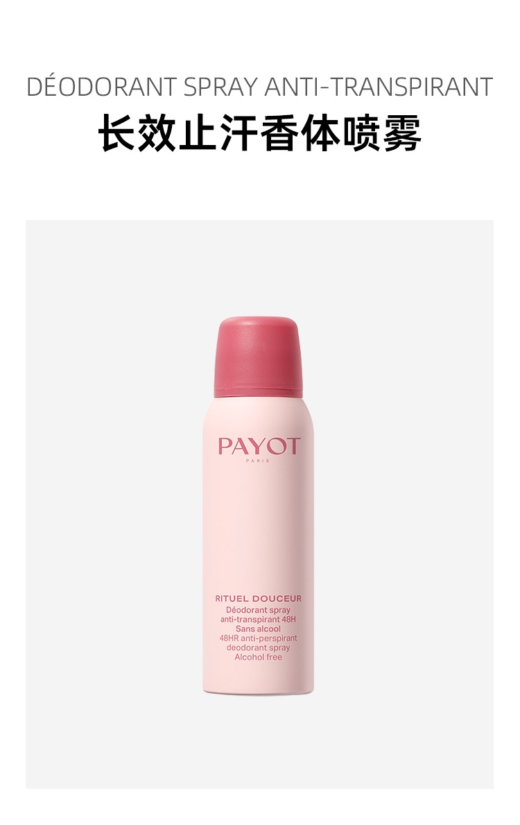 商品PAYOT|PAYOT柏姿48小时止汗香体喷雾125ml 不含酒精 清新温和,价格¥178,第2张图片详细描述