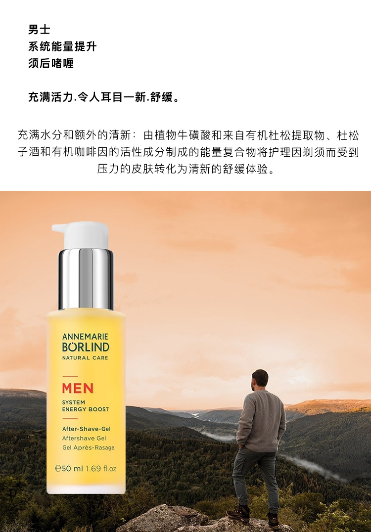 商品Annemarie Borlind|Annemarie Borlind安娜柏林男士须后啫喱50ml,价格¥229,第2张图片详细描述