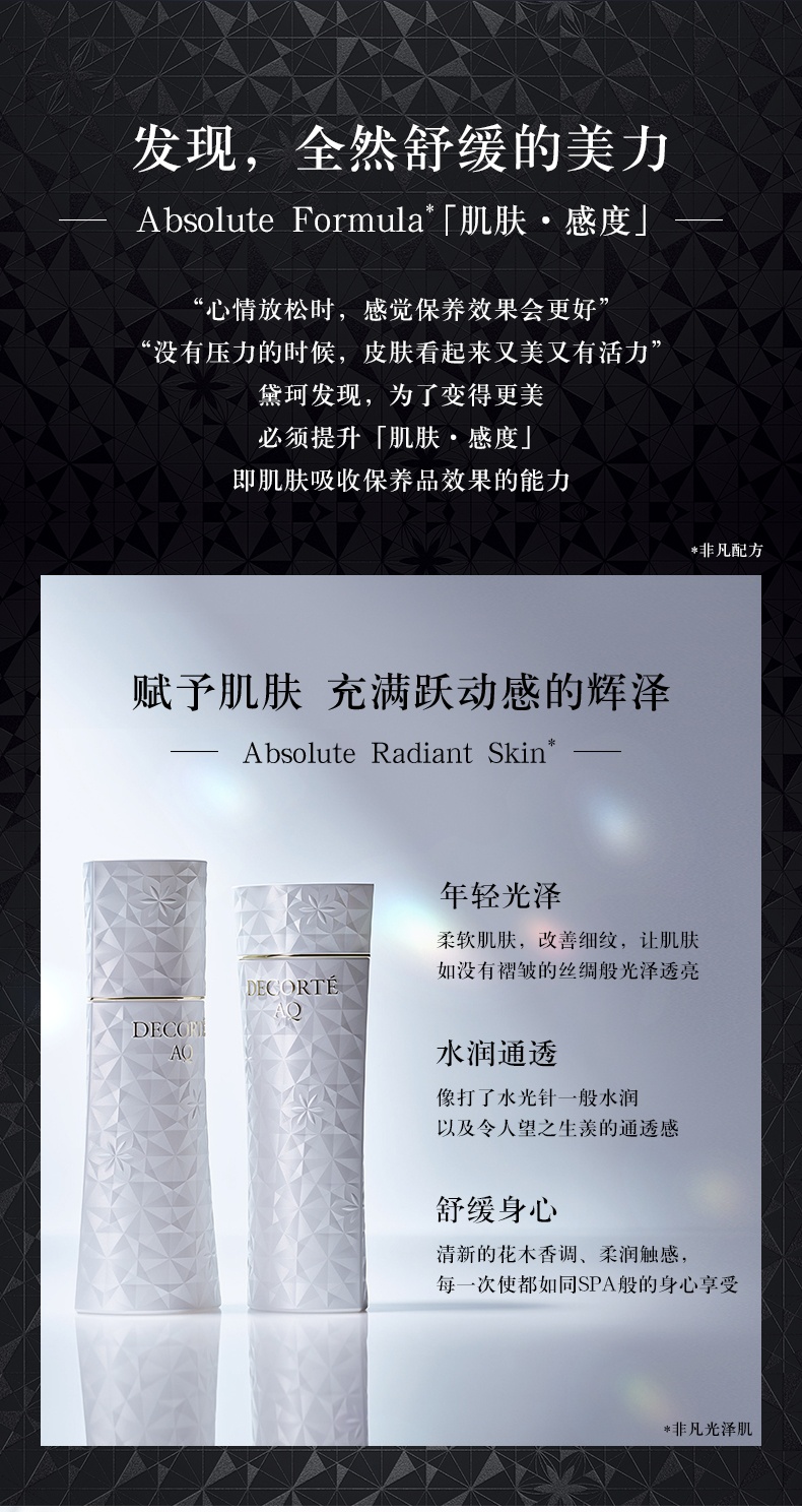 商品DECORTé|AQ白檀水乳全效修复水乳套装水200ml+乳200ml,价格¥772,第2张图片详细描述