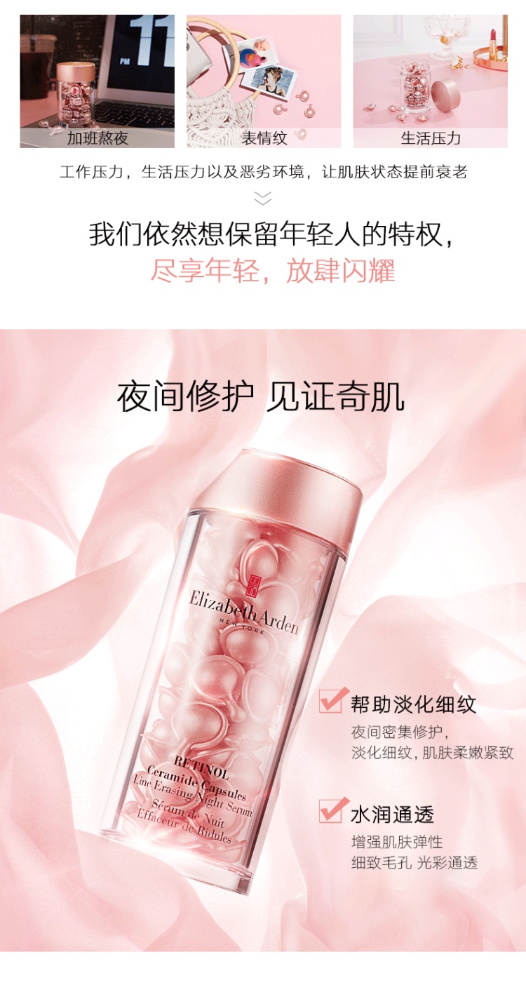 商品Elizabeth Arden|EA伊丽莎白雅顿粉胶时空焕活夜间多效精华液女约60粒/90粒,价格¥207,第2张图片详细描述