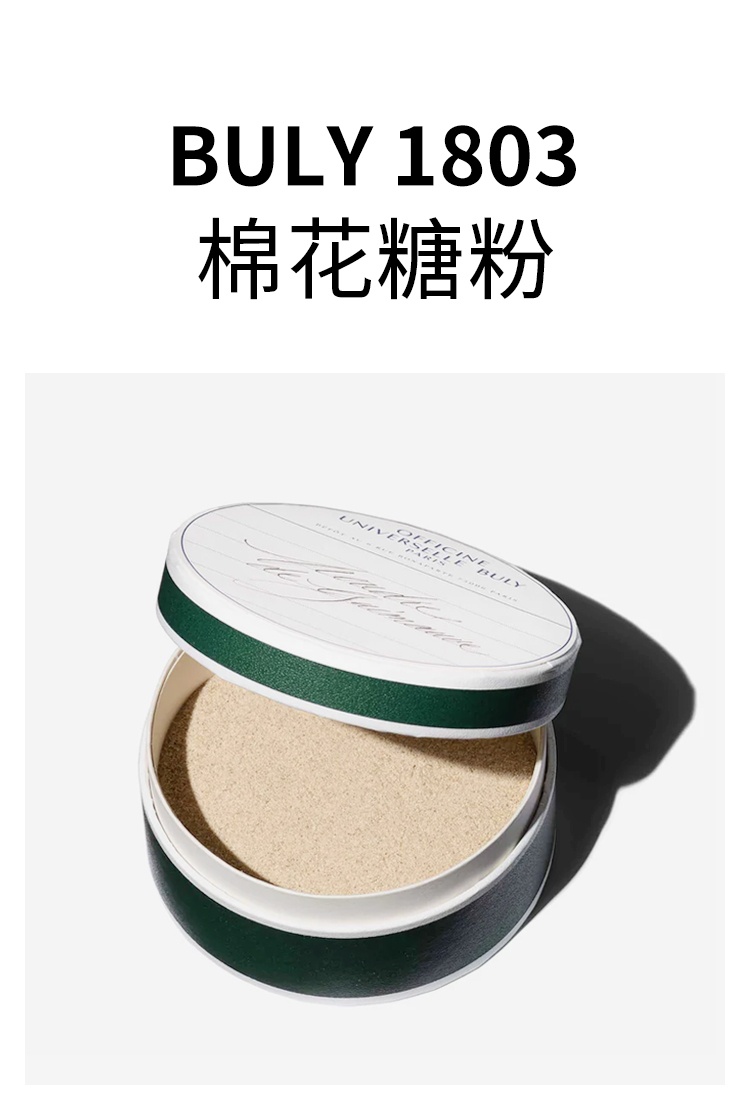 商品Buly1803|Buly1803 棉花糖粉 50g 滋润顺滑秀发 舒缓软化皮肤,价格¥310,第2张图片详细描述