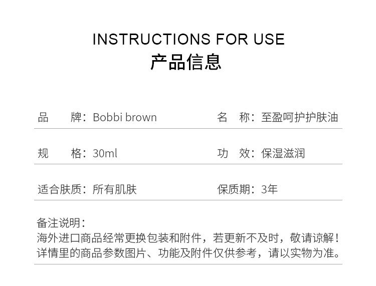 商品Bobbi Brown|Bobbi brown至盈呵护保湿护肤万能护肤油深层滋润万金油30ml,价格¥562,第5张图片详细描述