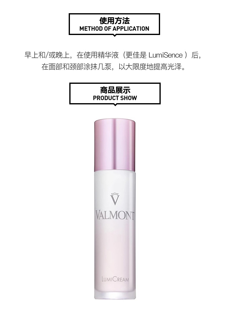 商品Valmont|Valmont法尔曼LUMI焕采乳霜50ml,价格¥1056,第7张图片详细描述