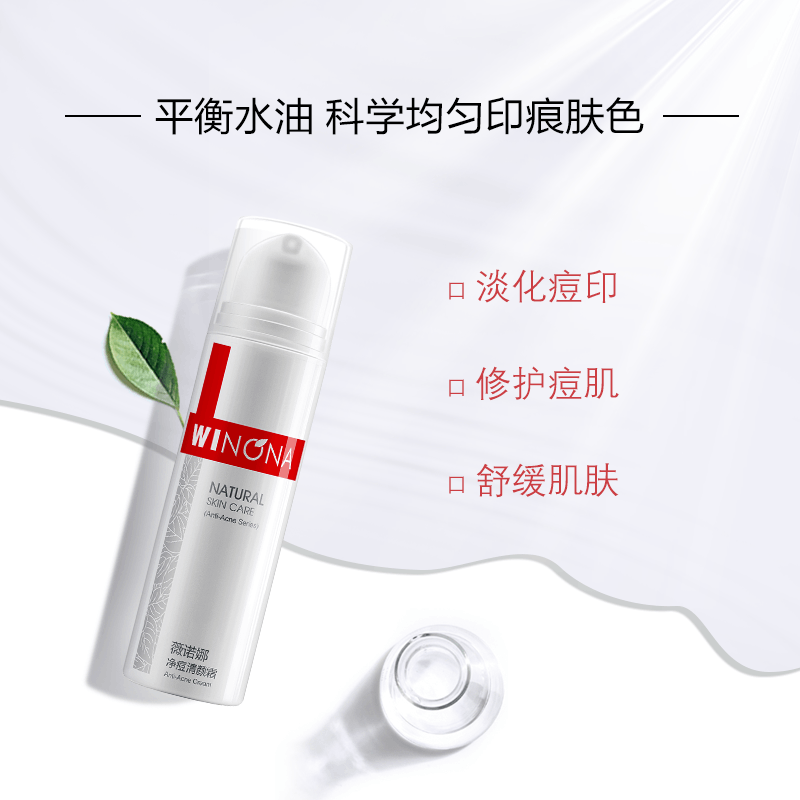 商品Winona|薇诺娜净痘清颜霜50g 淡化痘印痘痘敏感肌肤祛痘舒缓,价格¥222,第1张图片详细描述