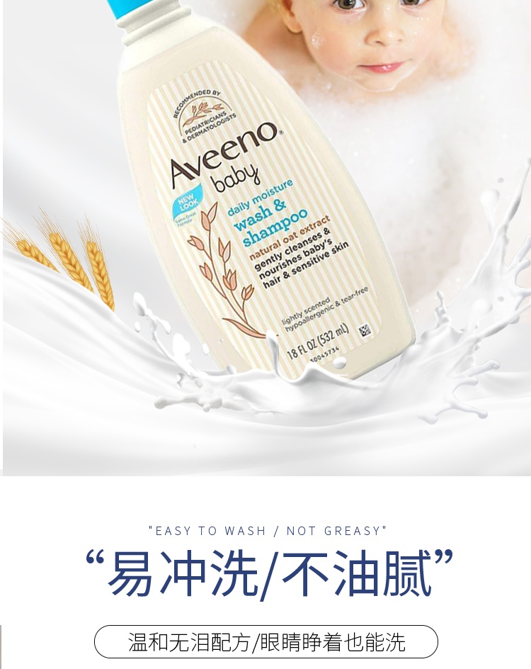 商品[国内直发] Aveeno|美国Aveeno艾维诺儿童无泪洗发沐浴二合一婴儿宝宝洗澡532ml,价格�¥135,第7张图片详细描述