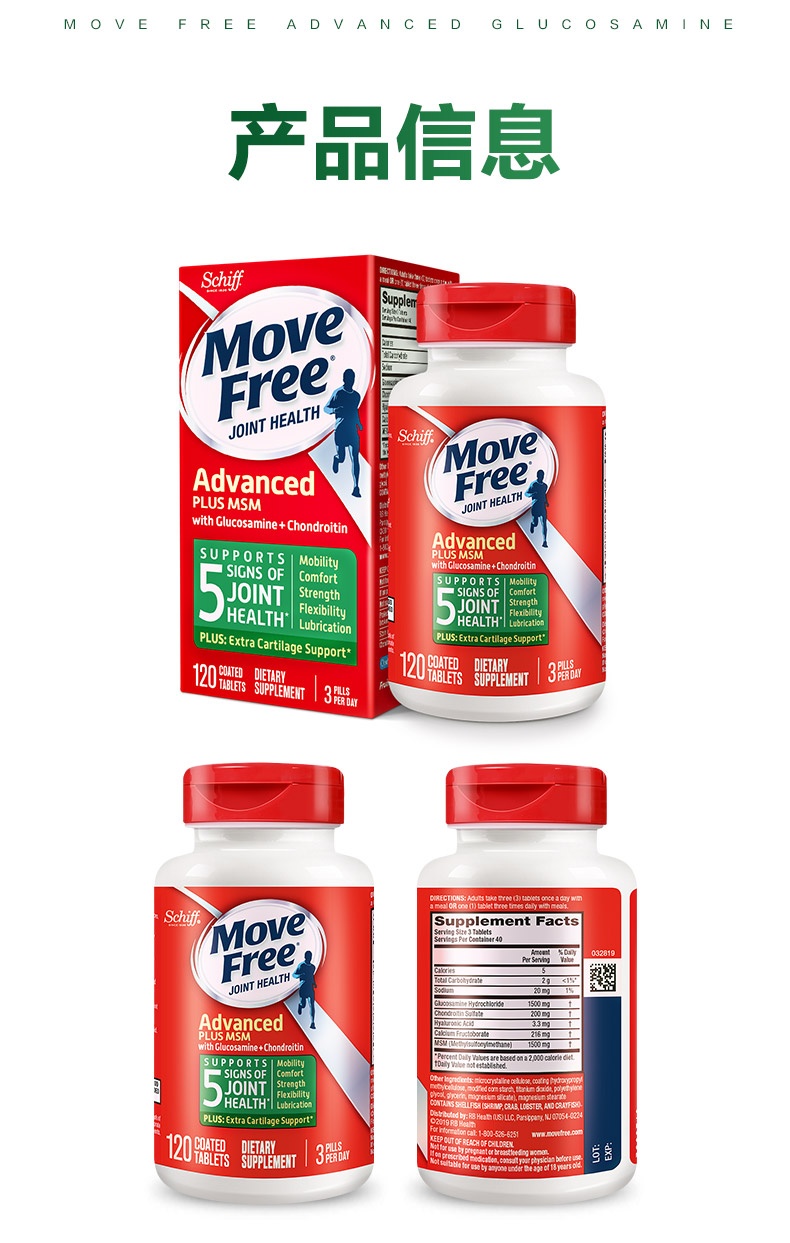 商品[国内直发] Move Free| Move Free 维骨力 软骨素氨基葡萄糖120粒,价格¥181,第8张图片详细描�述