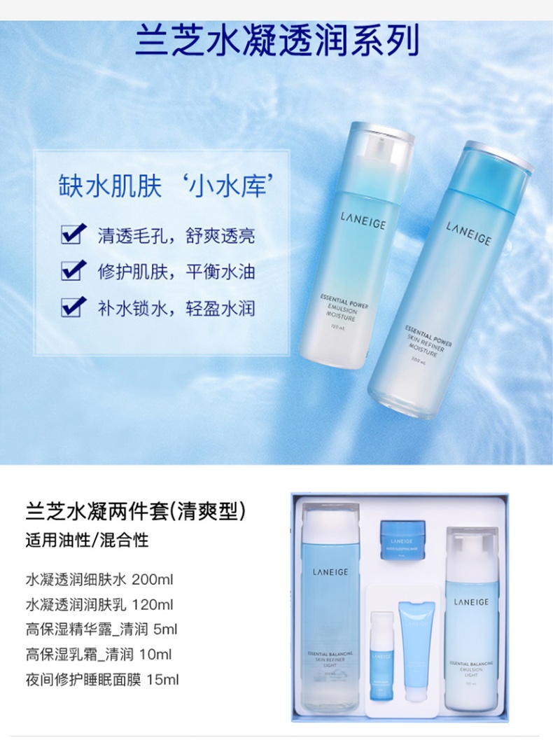 商品【原封正品】 Laneige|兰芝水凝三件套 滋润型/清爽型 补水保湿水乳精华面霜三件套装保湿 锁水 更维稳,价格¥442,第10张图片详细描述