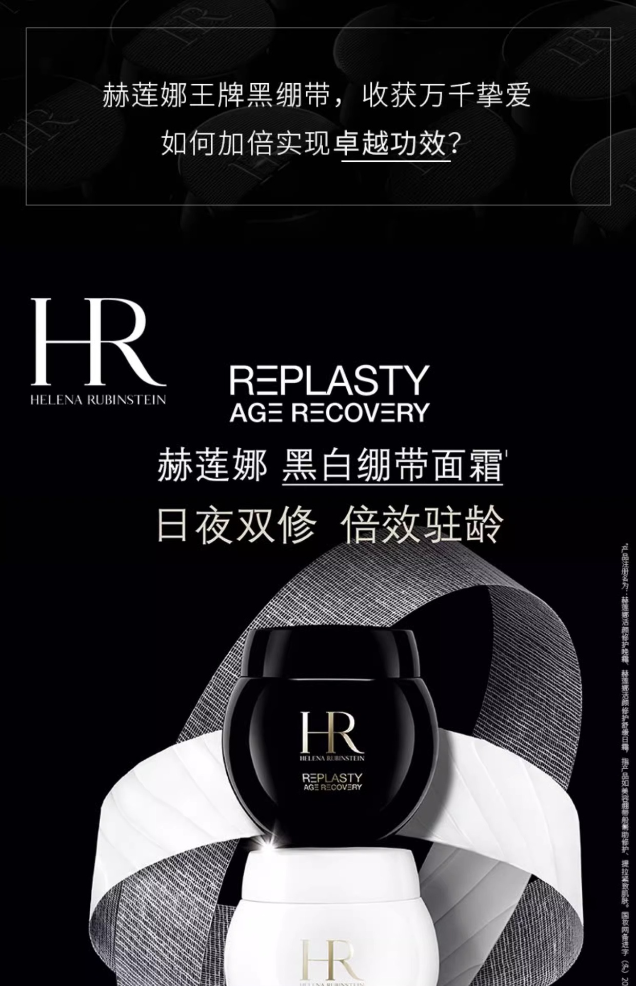 商品Helena Rubinstein|赫莲娜HR白绷带舒缓面霜50ml+黑绷带修复面霜 50ml 舒缓敏感抚褪细纹【香港直邮】,价格¥4106,第1张图片详细描述