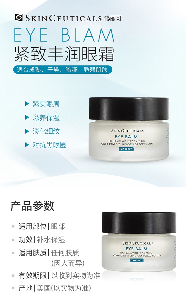 商品SkinCeuticals|SKIN CEUTICALS修丽可 紧致丰润眼霜14g,价格¥461,第1张图片详细描述