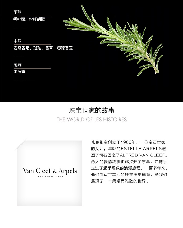 商品Van Cleef & Arpels|Van Cleef & Arpels梵克雅宝 梵克雅宝香水珍藏系列 75ml 中性香水 「琥珀帝国」中性香水,价格¥849,第5张图片详细描述