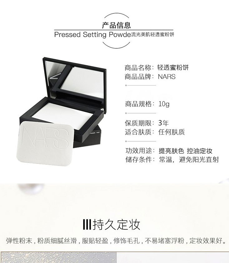 商品[国内直发] NARS|纳斯/(NARS)纳斯蜜粉饼腮红裸光透明色蜜粉饼 控油粉饼 定妆 提亮肤色 细致毛孔 5894裸光肌蜜粉饼新版10g,价格¥249,第3张图片详细描述