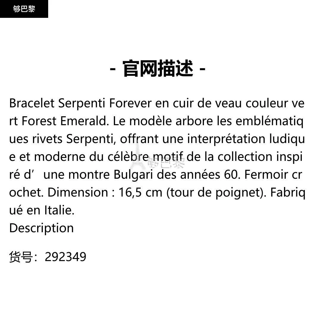 商品BVLGARI|包邮包税【预售7天发货】 BVLGARI宝格丽 23秋冬 女士 手链 SERPENTI FOREVER BRACELET EN CUIR 292349,价格¥3953,第2张图片详细描述