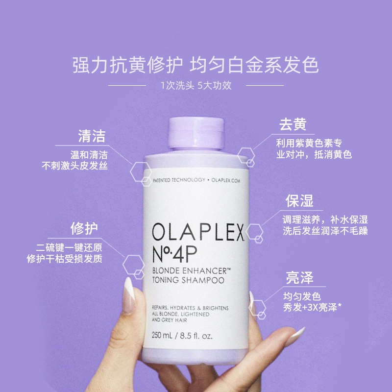 商品Olaplex|OLAPLEX 去黄洗发水250ml 修护护理 锁色固色 烫染漂染后,价格¥252,第7张图片详细描述