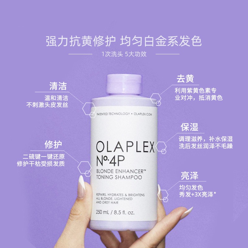 商品Olaplex|OLAPLEX 去黄洗发水250ml 修护护理 锁色固色 烫染漂染后,价格¥240,第5张图片详细描述