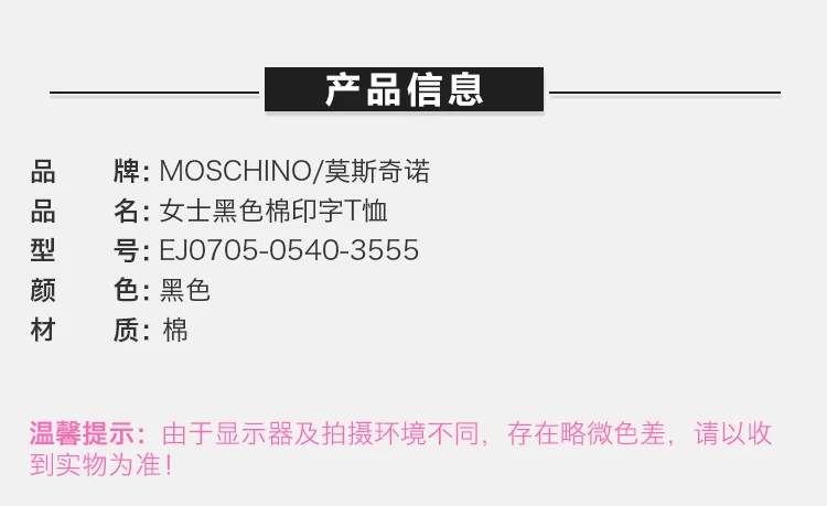商品[国内直发] Moschino|MOSCHINO 黑色女士T恤 EJ0705-0540-3555,价格¥1121,第1张图片详细描述