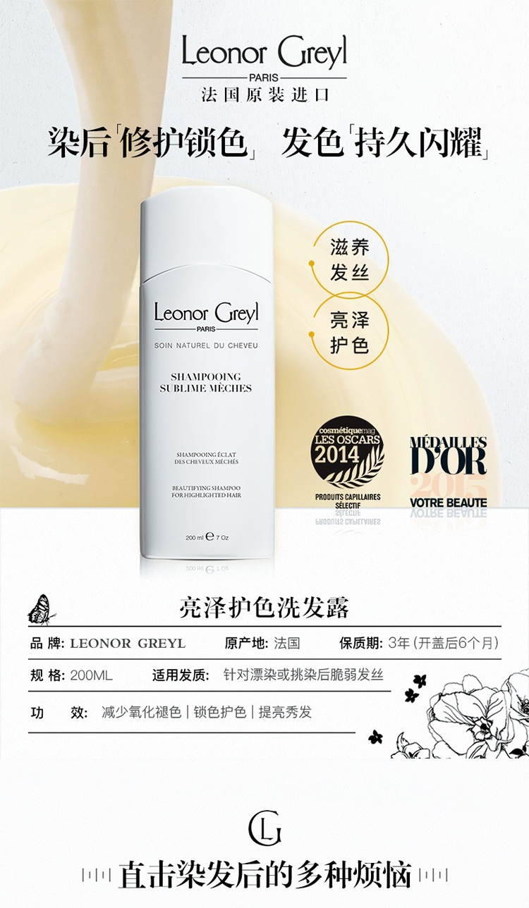 商品Leonor Greyl|Leonor Greyl 维他命B洗发露200ML 强化修护 提亮色泽,价格¥239,第4张图片详细描述