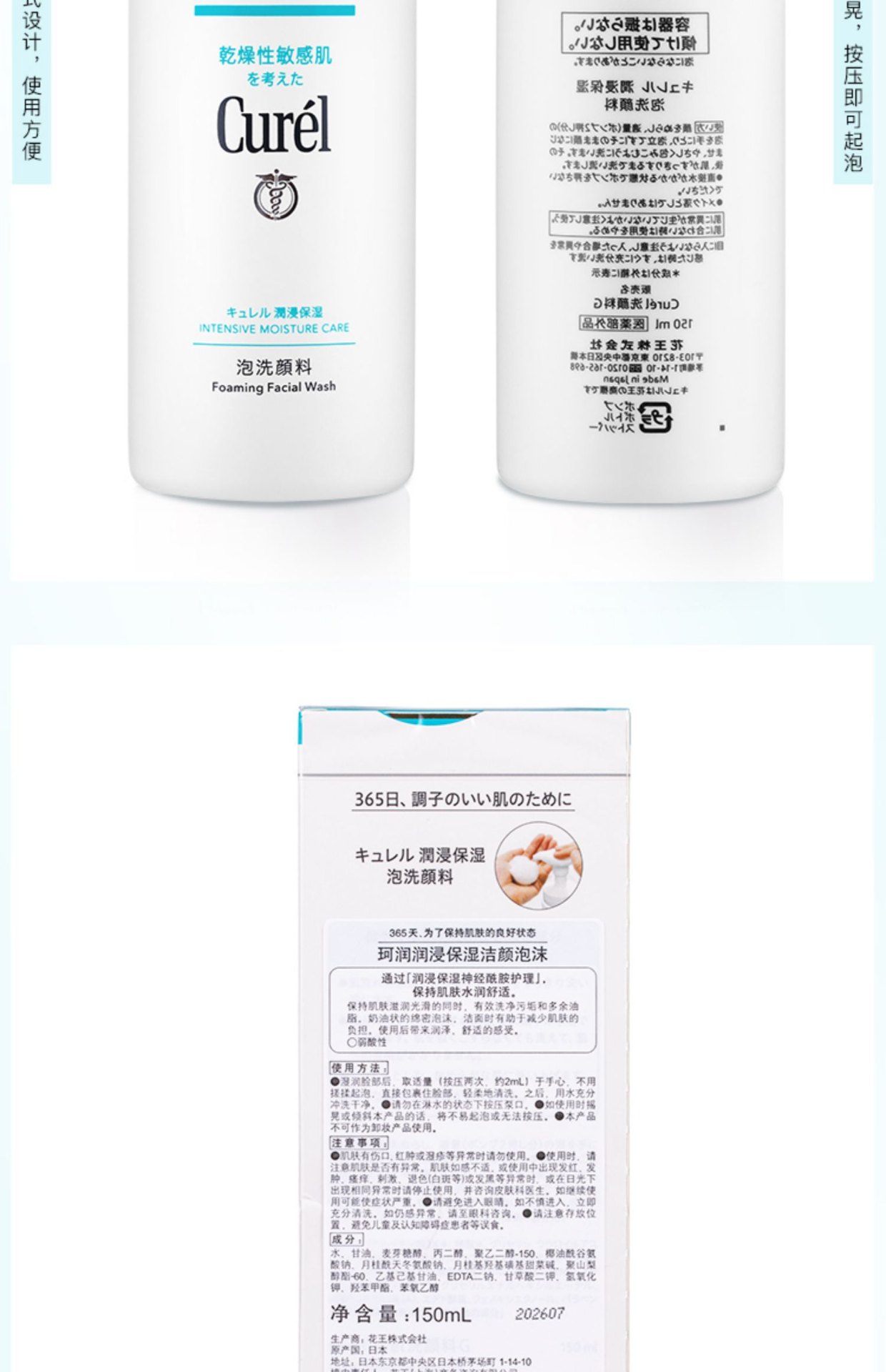 商品Curel|日本Curel珂润洗面奶泡沫氨基酸洁面乳女温和清洁控油男,价格¥109,第7张图片详细描述