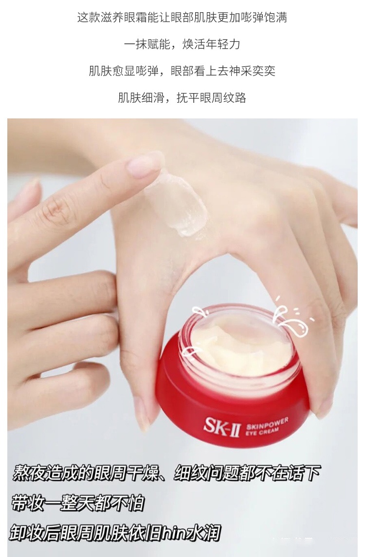 商品SK-II|SKII SK-IISK2微肌因修护焕采大眼眼霜15g淡化细纹黑眼圈紧致抗皱,价格¥534,第8张图片详细描述