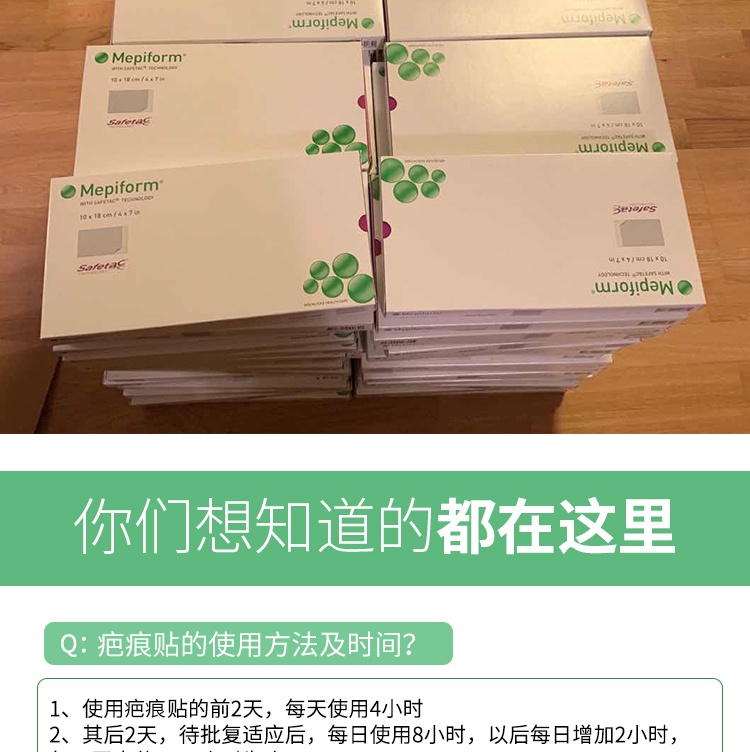 商品Mepiform|瑞典进口美皮护Mepiform增生硅凝胶祛疤贴5*7.5cm,价格¥124,第15张图片详细描述